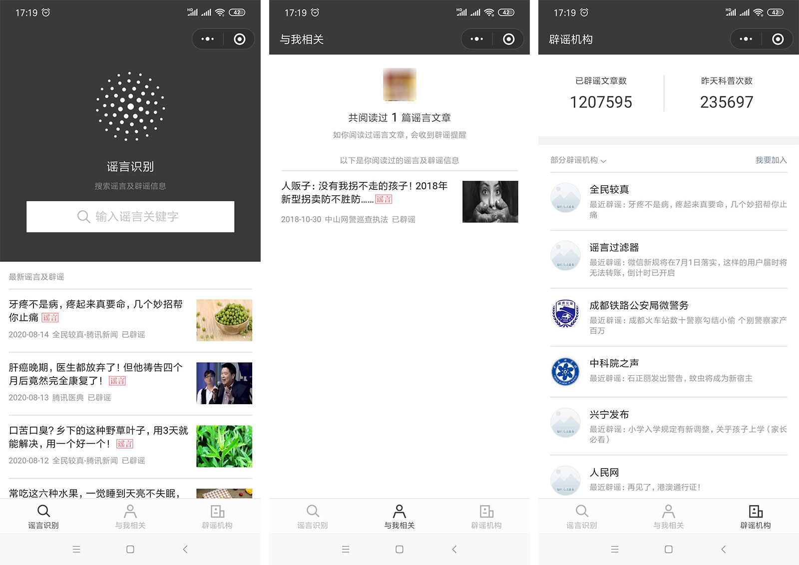微信辟谣助手 微信辟谣助手